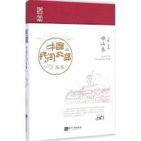 正版新书]中国民间故事丛书·云南玉溪(峨山卷)罗杨97875130296
