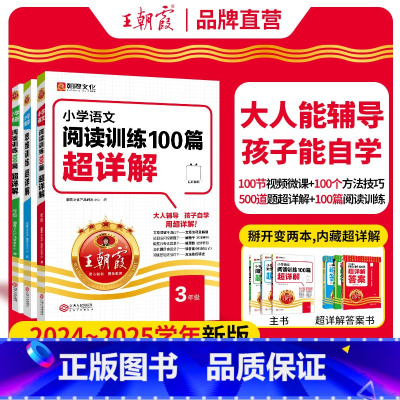 [3本装]语文阅读+数学思维训练+英语阅读 小学三年级 [正版]小学语文阅读训练100篇超详解数学思维训练举一反三小学全