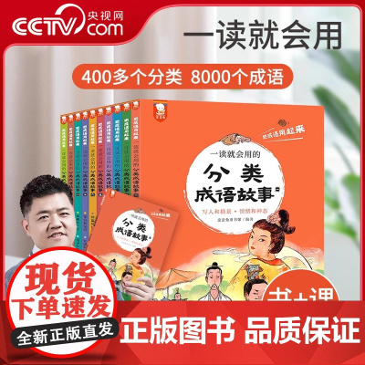 [央视网]歪歪兔分类成语儿童词典训练中华成语故事大全6-12岁一二三四五年级初中高中小学生课外阅读书籍WT