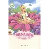 正版新书]蝴蝶泉边蝴蝶会戎林著9787516804889