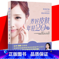 [正版] 养好皮肤 年轻20岁 孙秋宁 走出护肤误区 建立正确护肤理念 油痘敏斑 重返皮肤年轻态 医美抗衰老 答疑解惑