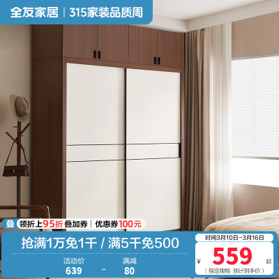 全友家居 北欧风衣橱衣柜小户型卧室移门大容量储物收纳衣柜