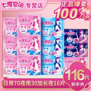七度空间卫生巾女品牌正品优雅日用夜用组合装姨妈巾超长整箱