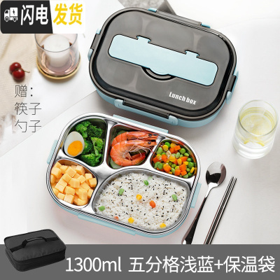 三维工匠304不锈钢饭盒小学生专用午餐盒儿童防烫便当盒分格带盖保温便携 1300浅蓝5格+筷勺+饭盒袋