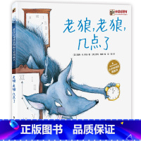 老狼,老狼,几点了 [正版]老狼老狼几点了 绘本精装非注音版绘本图书一年级儿童绘本0-2-3-6-8周岁幼儿园宝宝硬皮硬