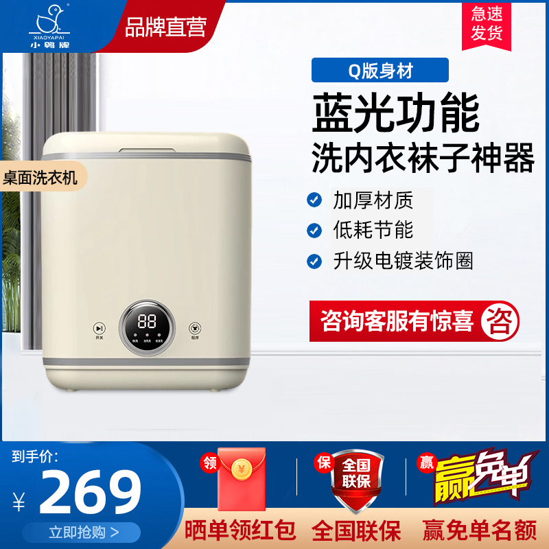 小鸭牌0.8公斤洗内衣裤袜子懒人神器小型桌面款全半自动迷你洗衣机复古原木杏色后置排水升级电镀装饰圈蓝光抑菌数显触控款