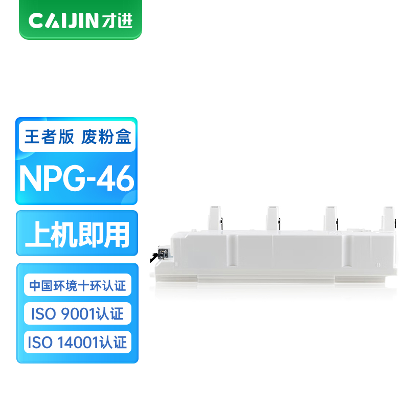 才进王者版佳能npg46废粉盒C5235/C5240碳粉C5030/C5035复印机墨粉g46硒鼓墨盒激光一体机大容量打