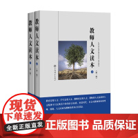 教师人文读本