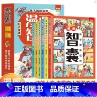 [全6册]孩子都能读的漫画智囊 [正版]全6册孩子都能读的漫画智囊全集培养孩子的情商远见篇明察篇胆识篇战术篇敏捷篇鬼谷子