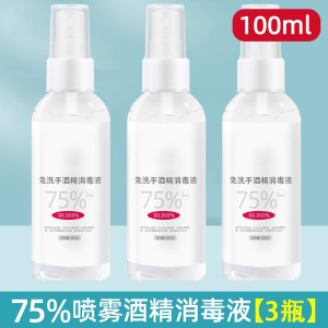 医用75%酒精消毒液酒精喷雾伤口杀菌室内75度乙醇免洗 100ml[3瓶]75%酒精消毒液-