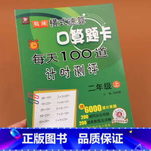 [正版]口算题卡二年级上册数学口算天天练人教版每天100道同步练习题小学100以内加减法表内乘除法心算速算练习题数学思