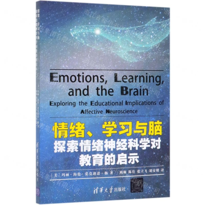 [M]情绪学习与脑(探索情绪神经科学对教育的启示)-9787302543183