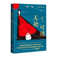 [N]无处可逃-9787545566024