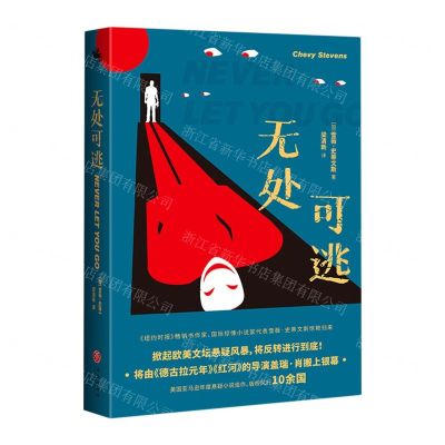 [N]无处可逃-9787545566024