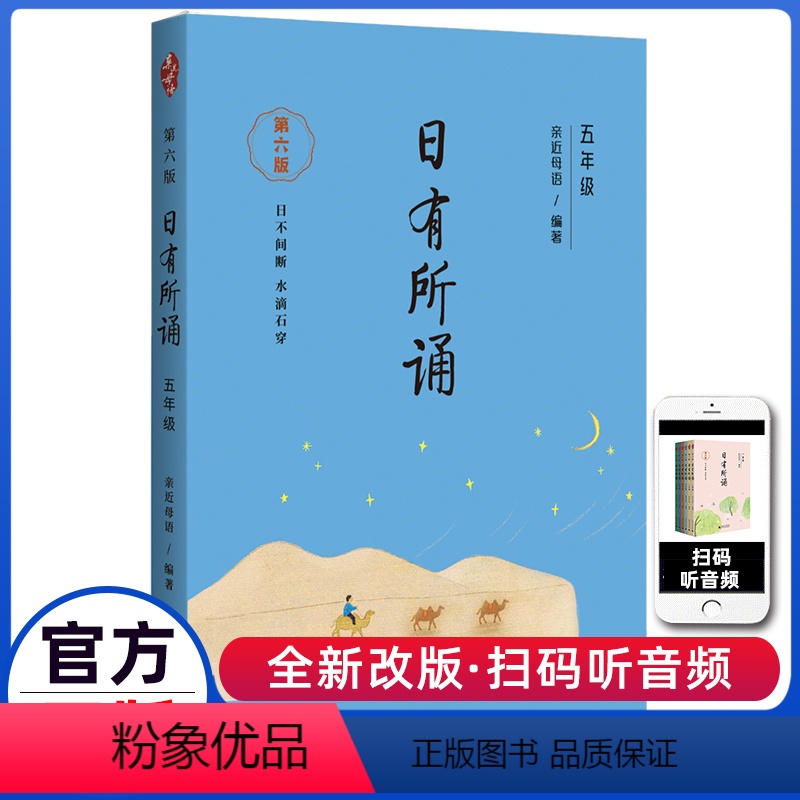 日有所诵(第五版) 小学五年级 [正版]亲近母语 日有所诵 5五年级上下全一册第六版每日诵读小学5年级统编语文课内外拓展