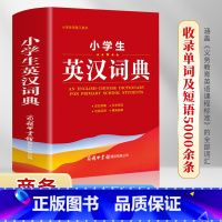 [正版]小学生实用多功能英语词典英汉汉英双解互译小词典词汇语法单词知识大全商务印书馆字典教辅便携工具书学习神器2021