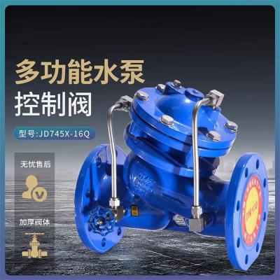 中锦科技 多功能水泵控制阀 JD745X-16Q DN65 台
