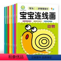 [正版]全套8本 学前美术绘画本宝宝连线画 2-3-6岁儿童入门培训成长幼儿数字1-20 英文 拼音游戏连线画本涂色书