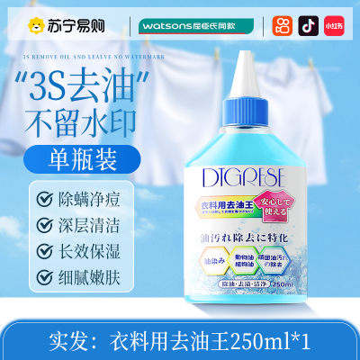 [1瓶装]去油污渍白衣服油迹神器衣物除油王强力清洗剂顽固污渍活性酶卫衣