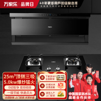 万家乐 25m³顶侧双吸 6cm超薄油烟机 K7R3+AY5C 25立方大吸力家用吸油烟机 家用灶具两件套装家用万家乐