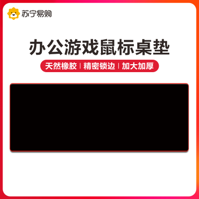 苏宁易购海帝星S0003游戏长款桌垫鼠标垫加大加厚锁边键盘垫办公写字台桌面家用黑色