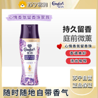 金纺留香珠 薰衣草+香紫苏 200g 情绪香氛精油 100天留香