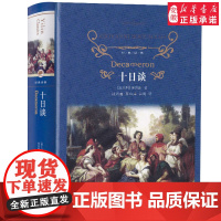 经典译林 十日谈 薄迦丘著 版中小学生四五六七八年级寒暑假语文课外阅读世界名著儿童文学故事书 正版图书籍