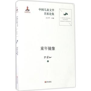 童年镜像