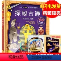 探秘古迹 [正版]探秘古迹 手电筒系列 翻翻书揭秘系列 儿童3d立体书 青少年幼儿园科普百科知识古代历史书籍3-6-8-