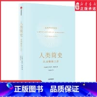 [正版]人类简史从动物到上帝 以色列尤瓦尔·赫拉利著 9787508660752 书店书籍