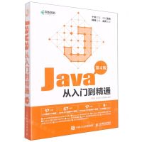 [N]Java从入门到精通(第4版)-9787115563385