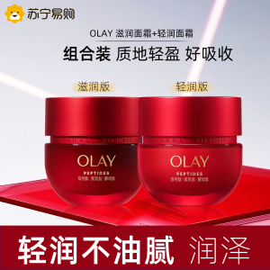 OLAY玉兰油超红瓶面霜轻润50g抗皱紧致抗衰老滋润晚霜敏感肌护肤品生日礼物