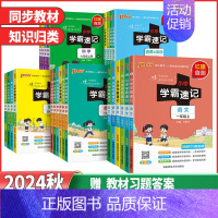 ⭐⭐道德与法治[人教版] 三年级上 [正版]2024秋 PASS绿卡图书小学学霸速记一二三年级四年级五年级六上语文数学英
