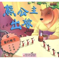 [M]熊公主出嫁-9787534655647