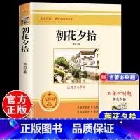 朝花夕拾 [正版]七年级上册 的名著全套朝花夕拾和西游记原著完整版 鲁迅骆驼祥子老舍海底两万里初中生七年级上下册课外阅读