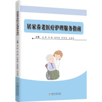 居家养老医疗护理服务指南