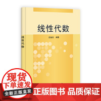 线性代数