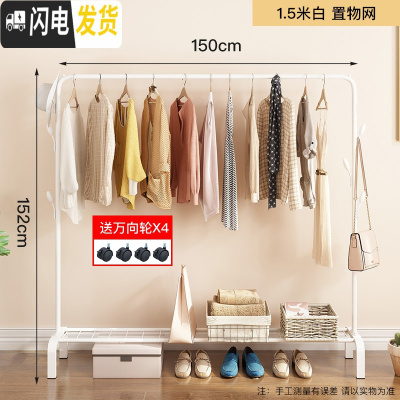 三维工匠新疆晾衣架落地单杆晒衣架卧室内挂衣架家用简易凉衣服的架子 1.5米白+置物网晾衣架配件