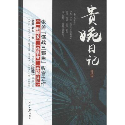 贵婉日记(新版)