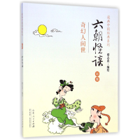 音像六朝怪谈(奇幻人间世彩版)/漫画中国经典系列蔡志忠