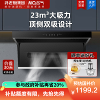 老板名气顶侧双吸油烟机7字型油烟机家用抽油烟机23立方超大风量爆炒大吸力挥手智控A5503 单油烟机