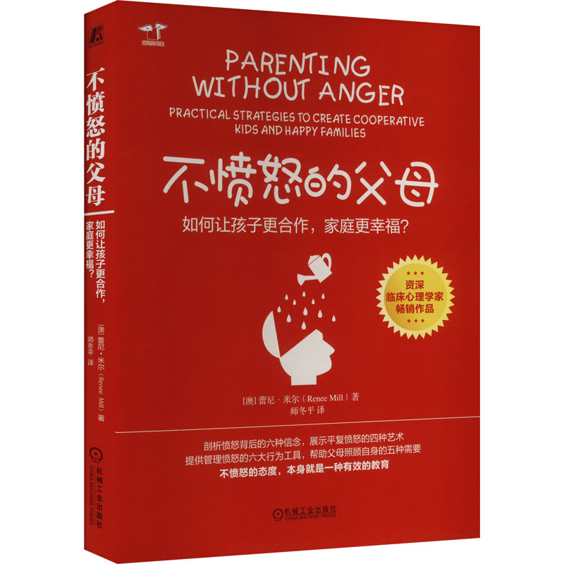 正版新书]不愤怒的父母 如何让孩子更合作,家庭更幸福?(澳)蕾尼·