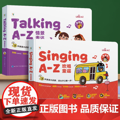学而思英语语感大启蒙发声书Phonics A-Z自然拼读SingingA-Z欢唱童谣TalkingA-Z情景表达英语启蒙