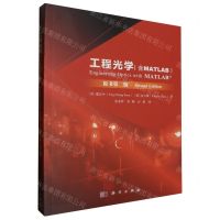 [N]工程光学(含MATLAB原书第2版)-9787030782007