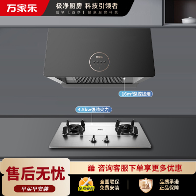 万家乐 油烟机灶具套餐 烟灶两件套TAZ1+KA031 中式16立方大吸力油烟机燃气灶套装 天然气