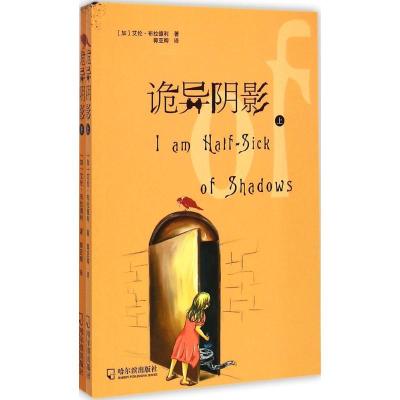 正版-诡异阴影艾伦·布拉德利9787548416753哈尔滨出版社