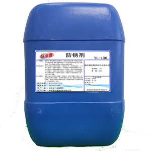 荷丽雅防锈剂YL-130型25KG/桶