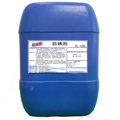 荷丽雅防锈剂YL-130型25KG/桶
