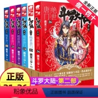 [正版]斗罗大陆2绝世唐门小说21-26全套6册原著文字第二部新版全集全册唐三3的书单买22之23到24第/一季25神