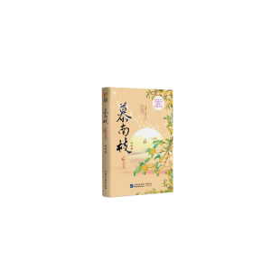 [M]慕南枝 5 吱吱 著 -9787516226803